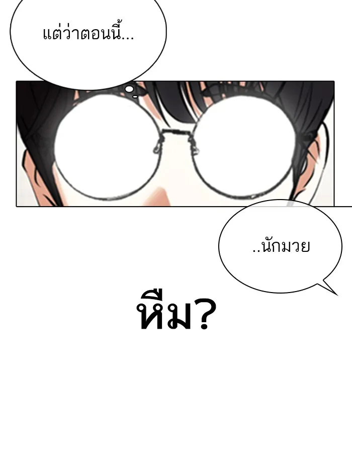 Lookism - หน้า 119