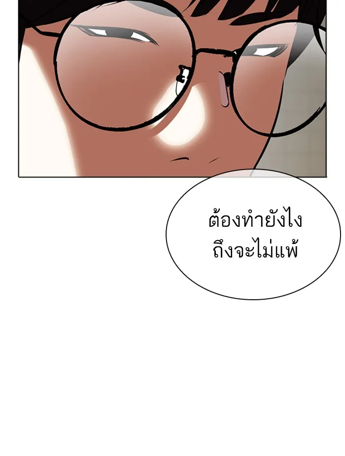 Lookism - หน้า 140