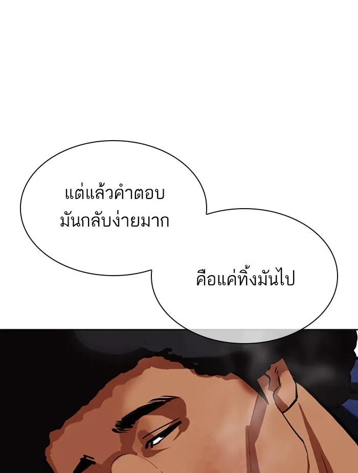 Lookism - หน้า 141