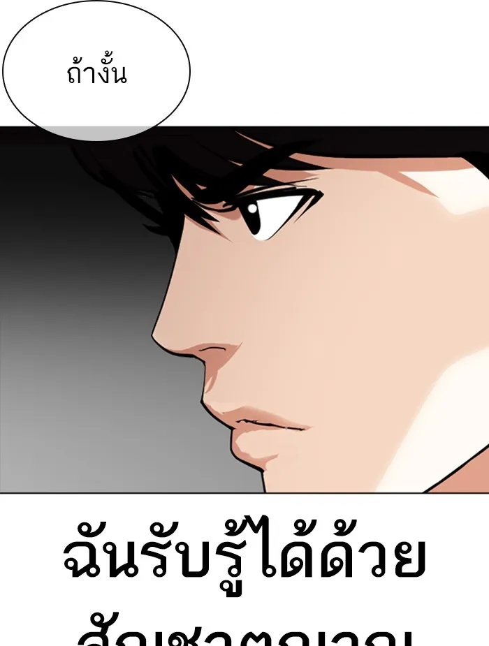 Lookism - หน้า 175