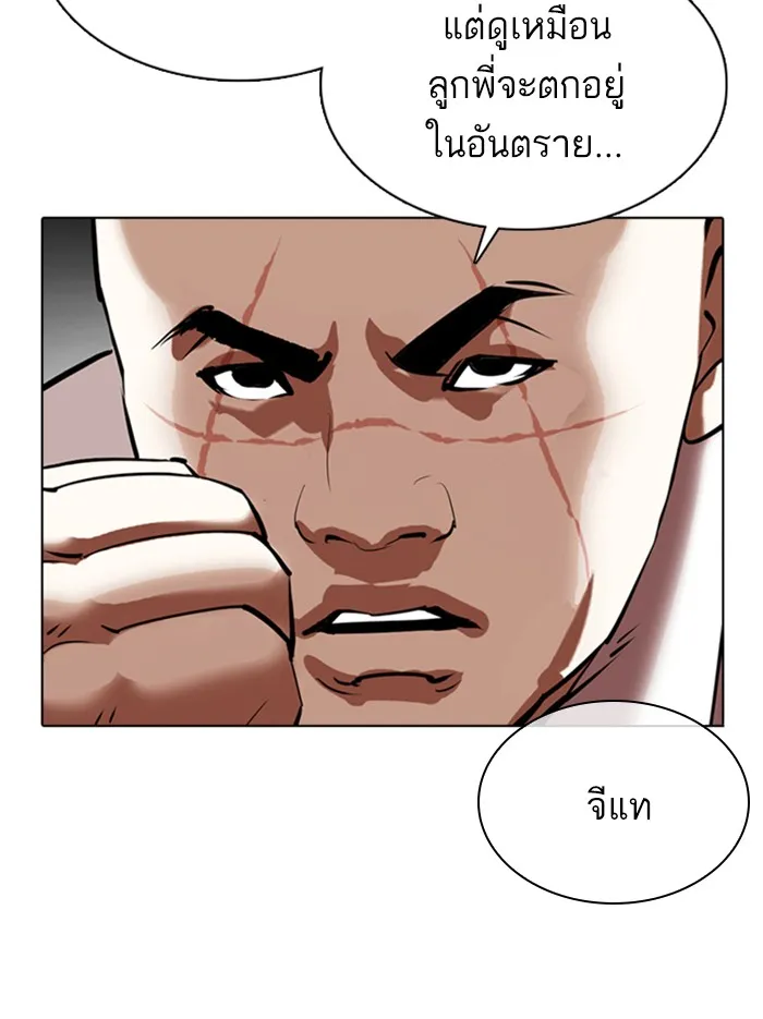 Lookism - หน้า 108