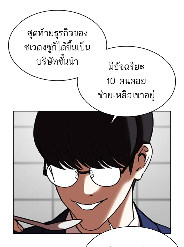 Lookism - หน้า 32