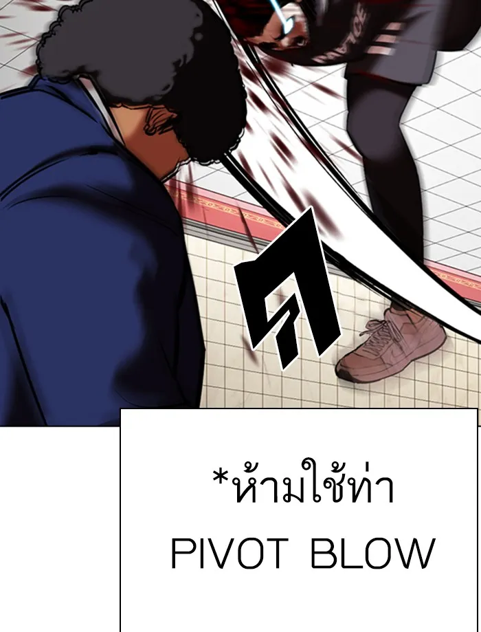 Lookism - หน้า 69