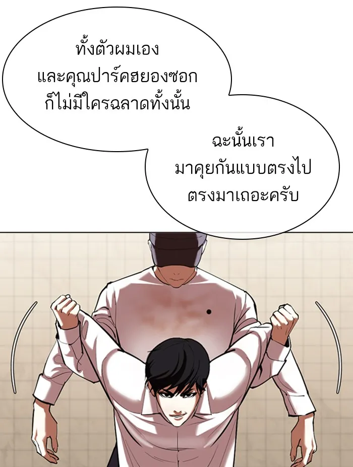 Lookism - หน้า 17