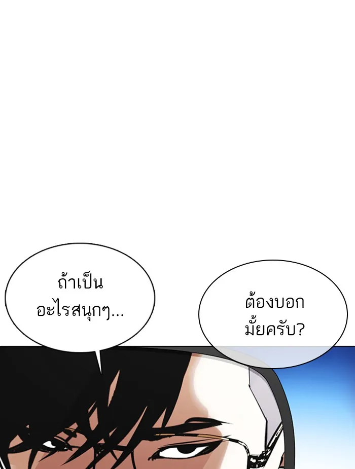 Lookism - หน้า 211