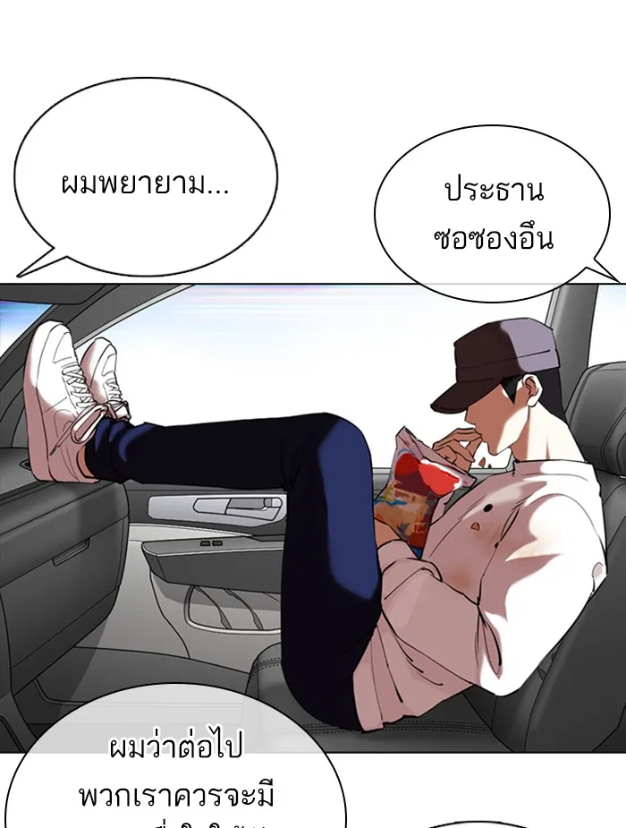 Lookism - หน้า 215