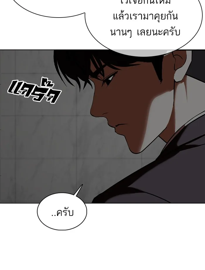 Lookism - หน้า 235