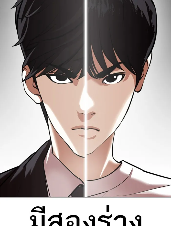 Lookism - หน้า 238