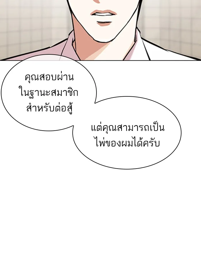 Lookism - หน้า 42