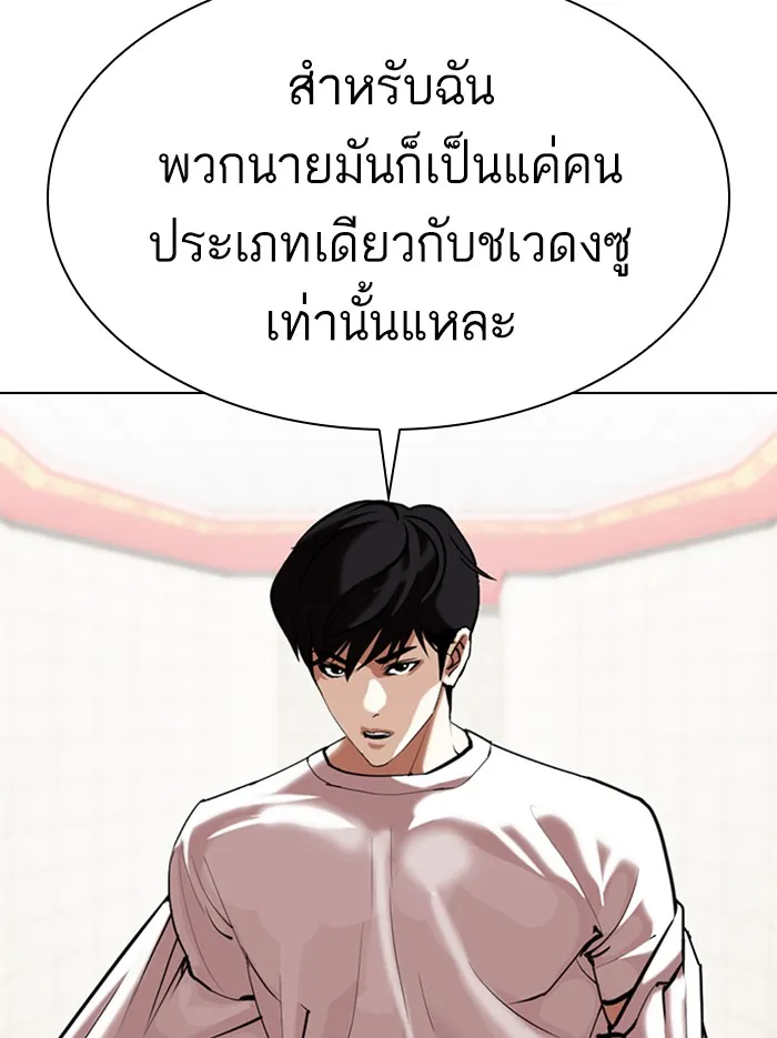 Lookism - หน้า 60