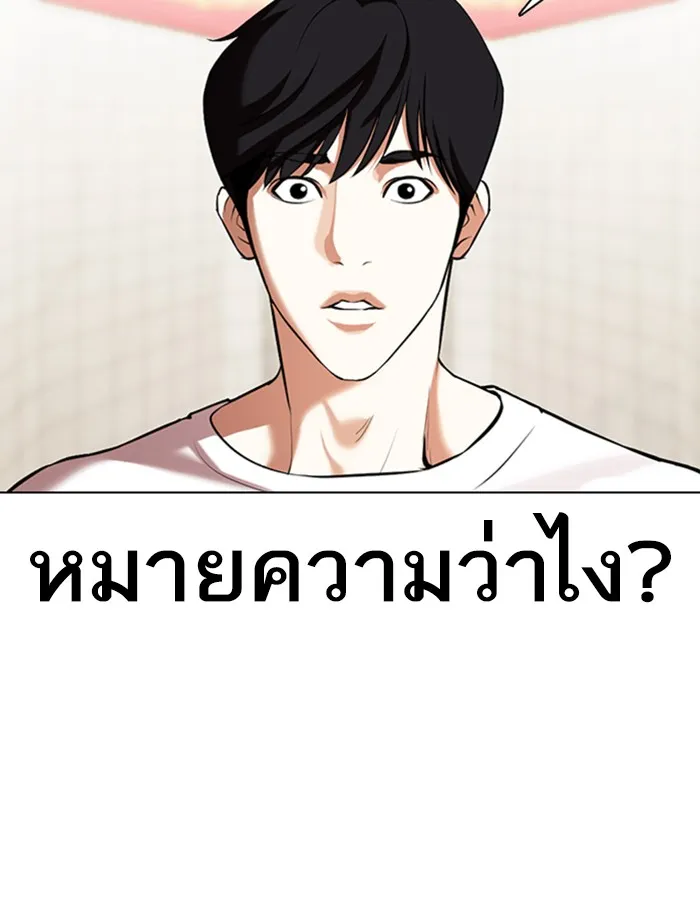 Lookism - หน้า 67