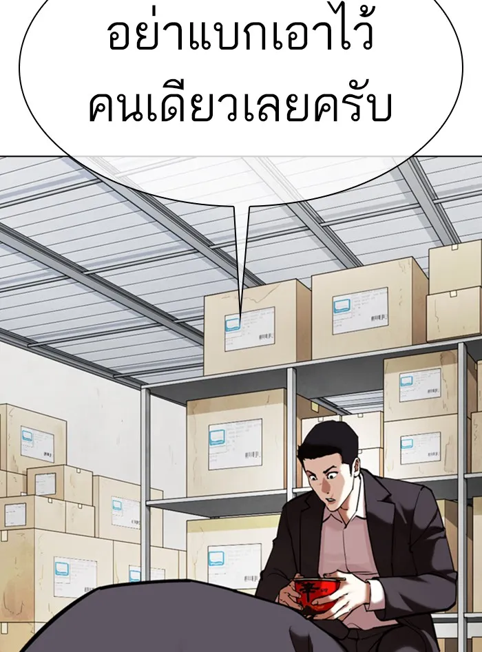 Lookism - หน้า 101