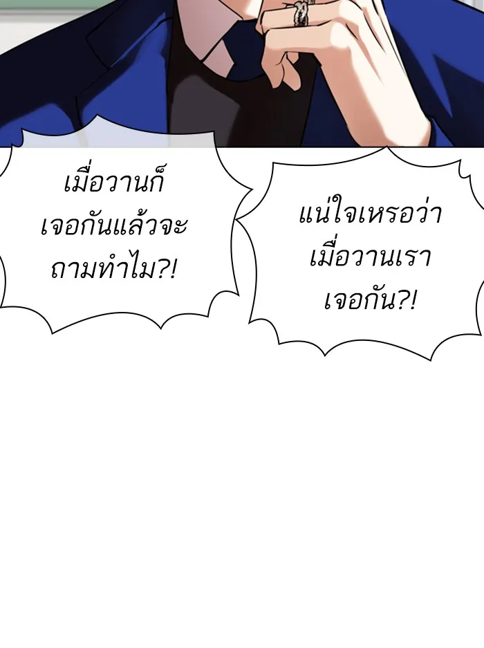 Lookism - หน้า 119