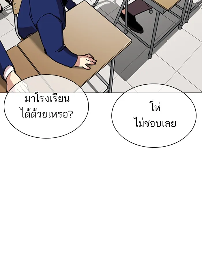 Lookism - หน้า 138