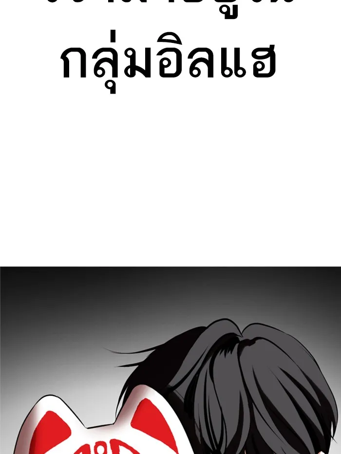 Lookism - หน้า 2