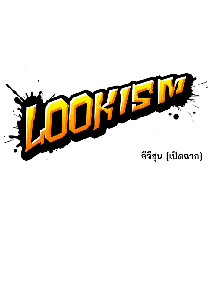 Lookism - หน้า 32