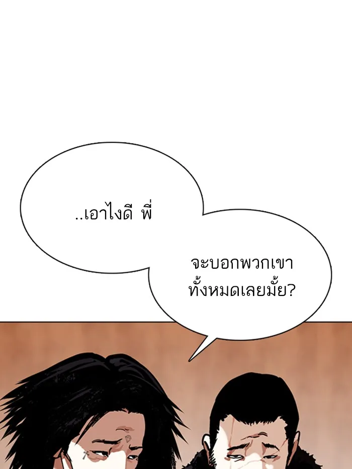 Lookism - หน้า 40