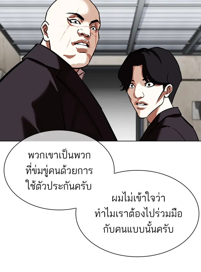 Lookism - หน้า 85