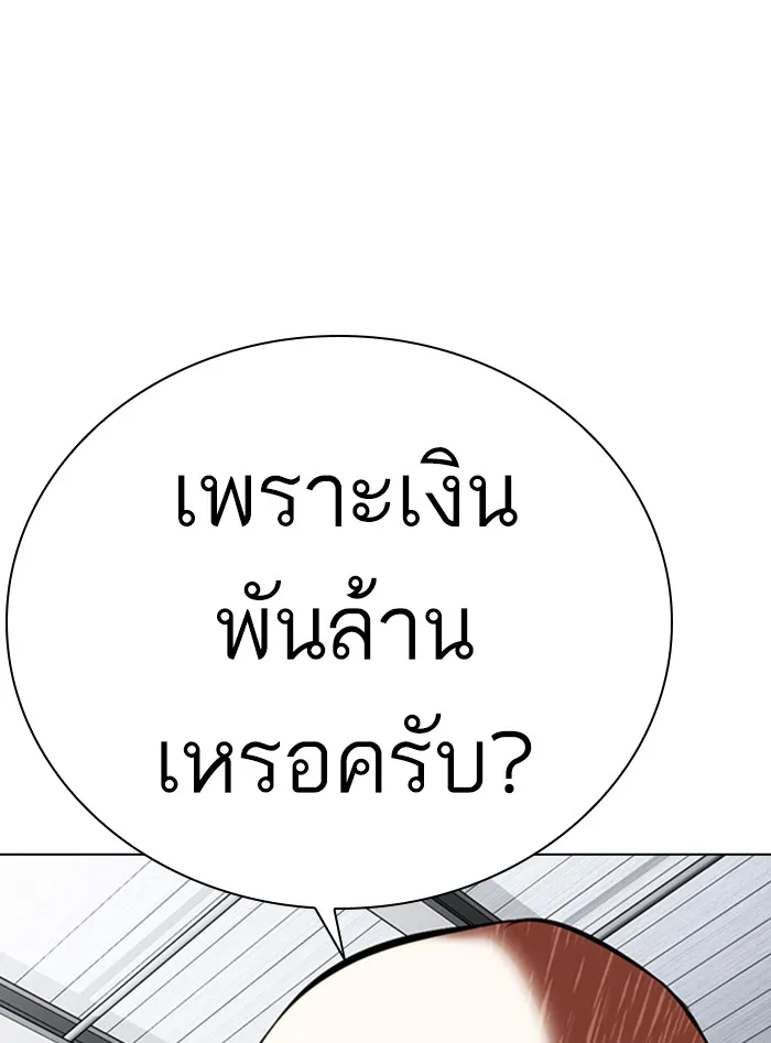 Lookism - หน้า 88