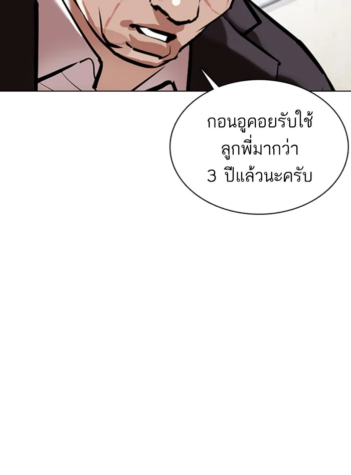 Lookism - หน้า 98