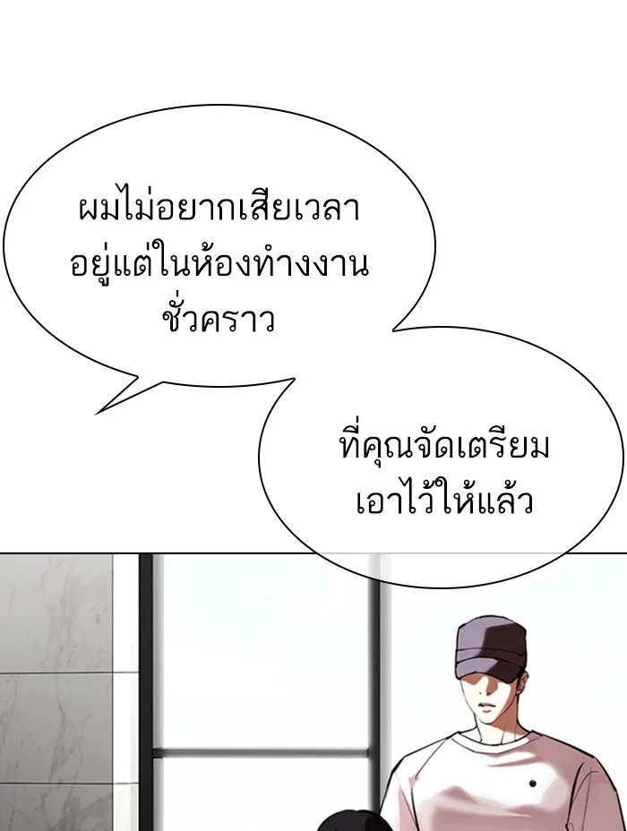 Lookism - หน้า 103