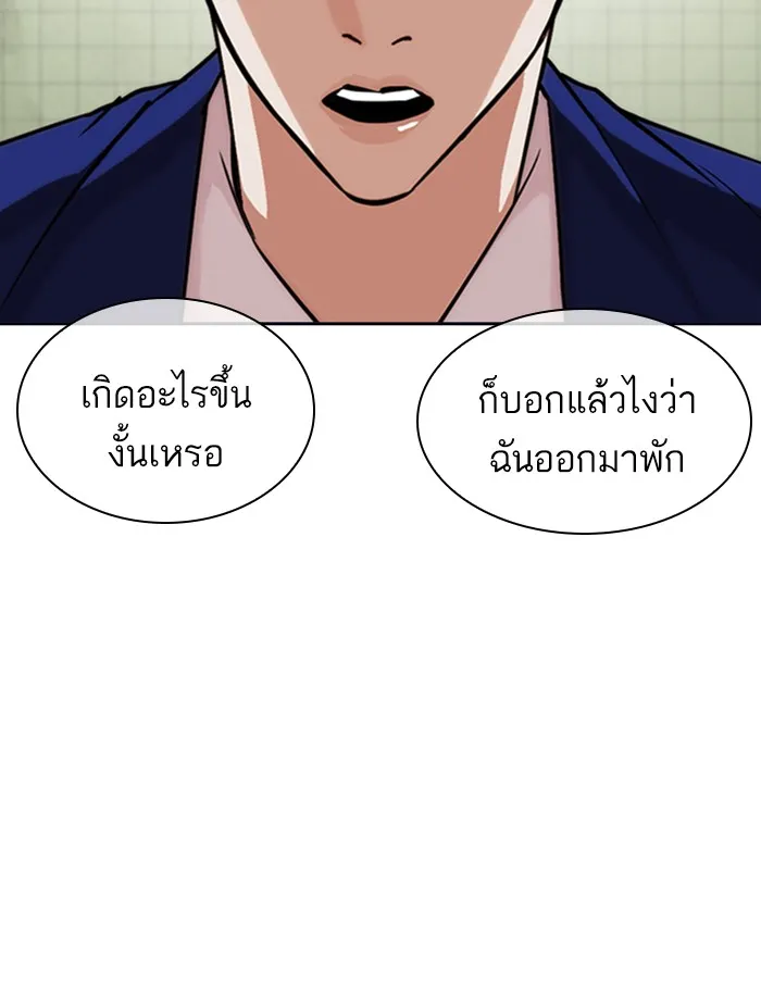 Lookism - หน้า 74