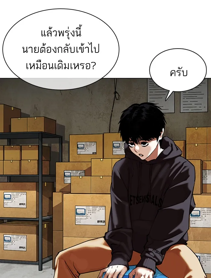 Lookism - หน้า 21