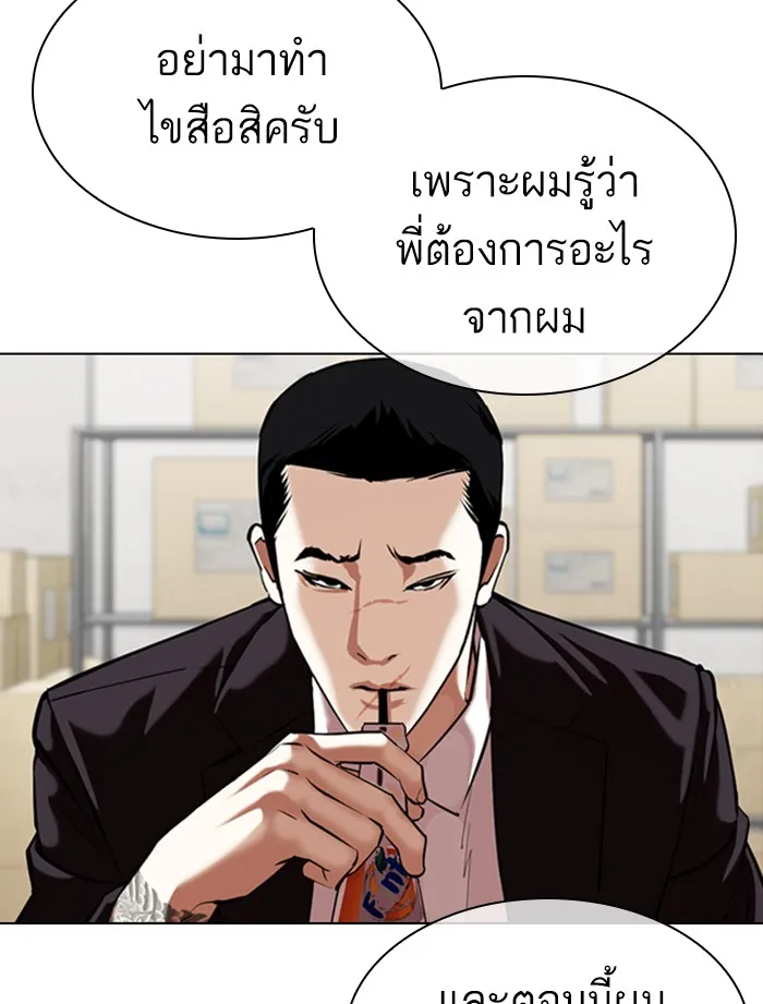 Lookism - หน้า 23