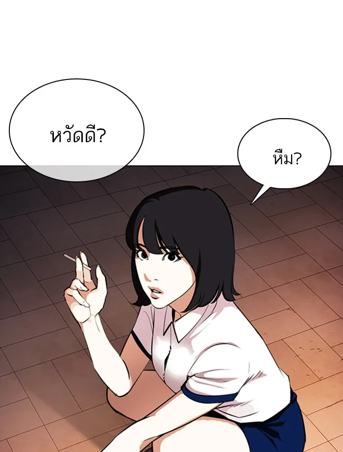 Lookism - หน้า 101