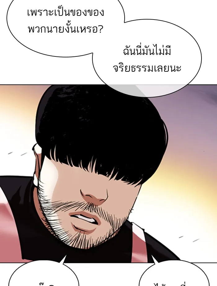 Lookism - หน้า 117