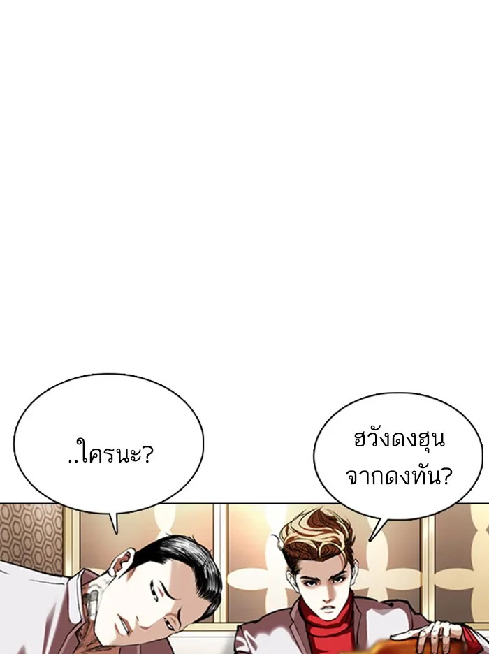 Lookism - หน้า 18