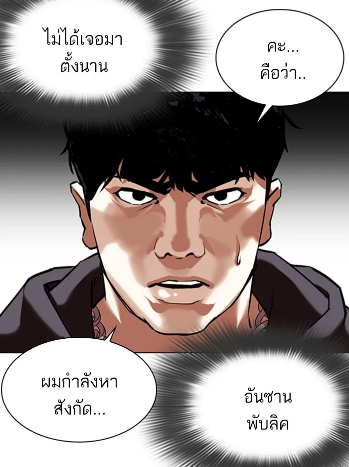 Lookism - หน้า 23