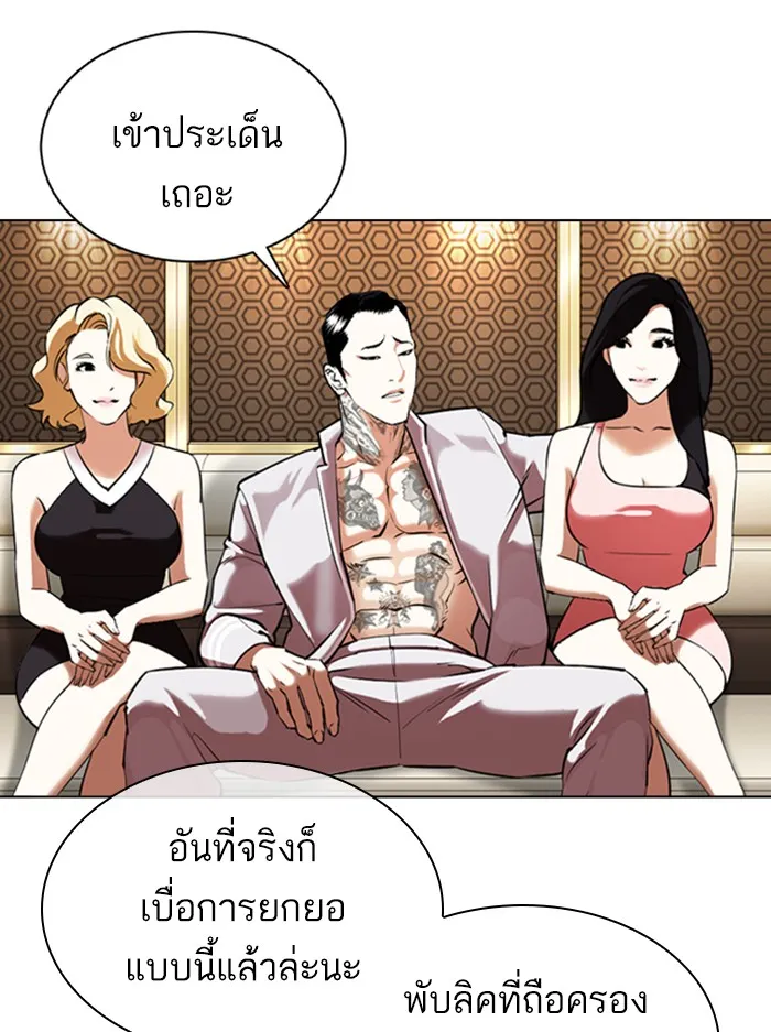 Lookism - หน้า 42