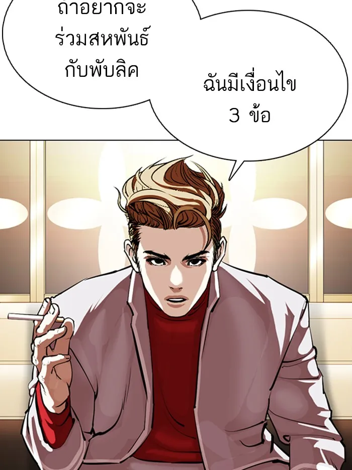 Lookism - หน้า 66