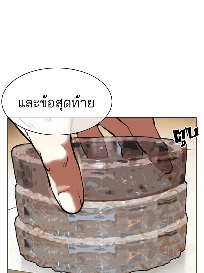 Lookism - หน้า 72