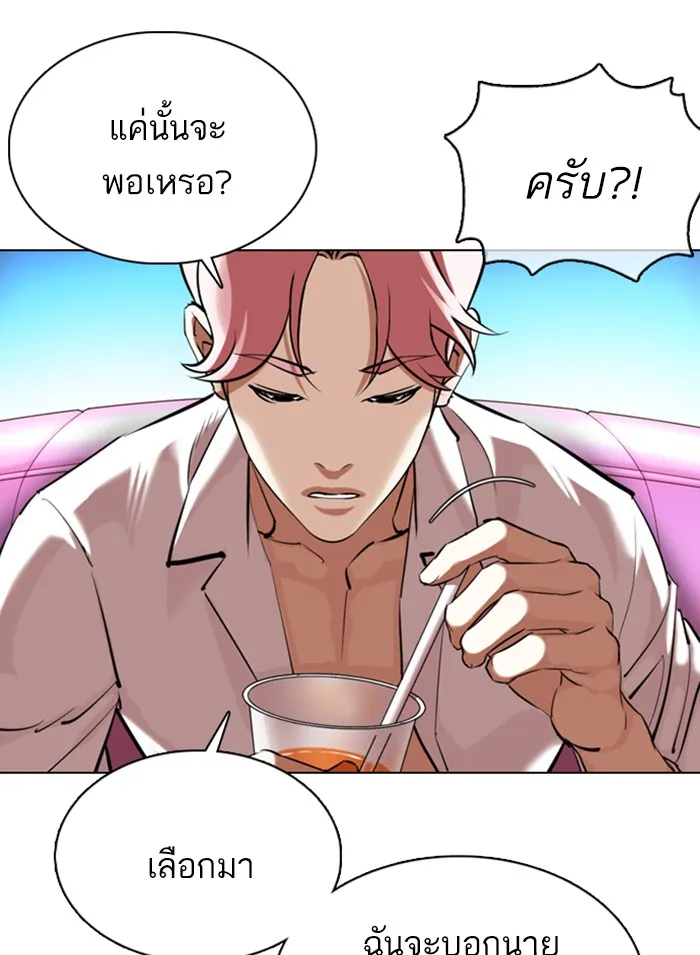 Lookism - หน้า 159