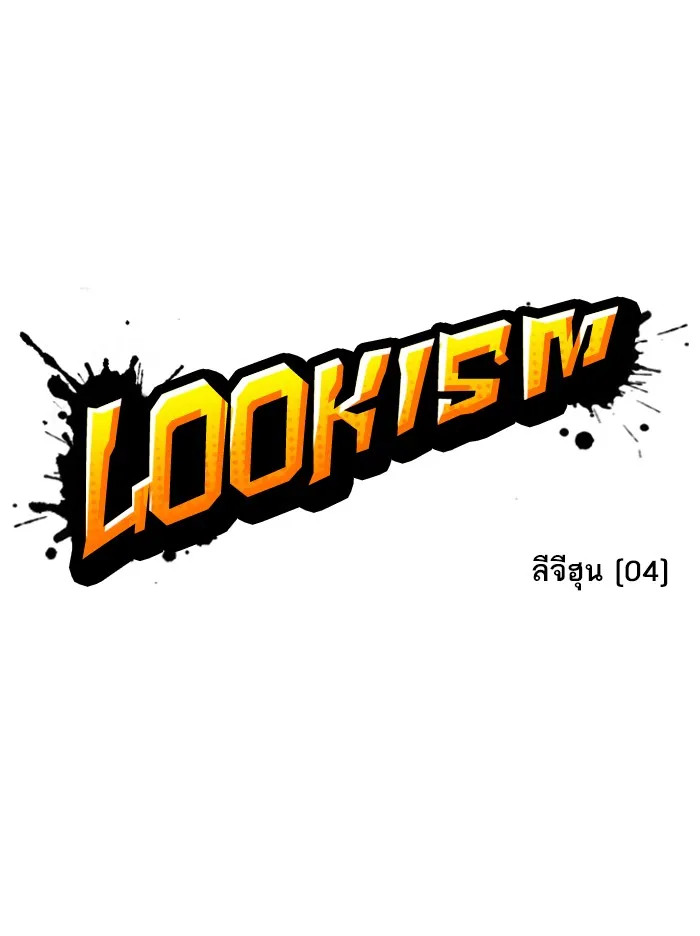 Lookism - หน้า 30