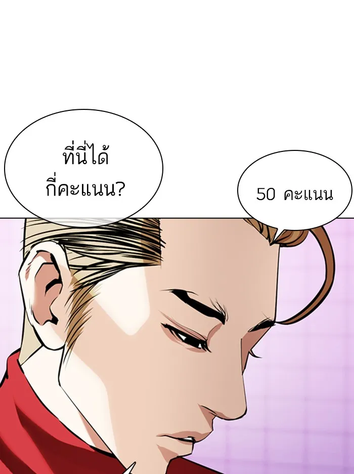 Lookism - หน้า 57