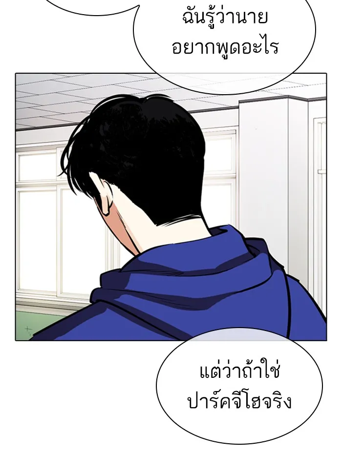 Lookism - หน้า 173