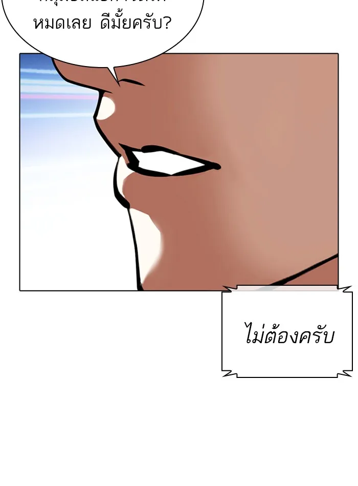 Lookism - หน้า 193