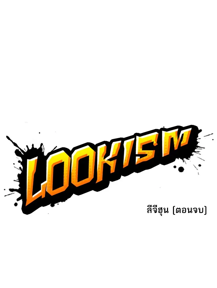 Lookism - หน้า 26