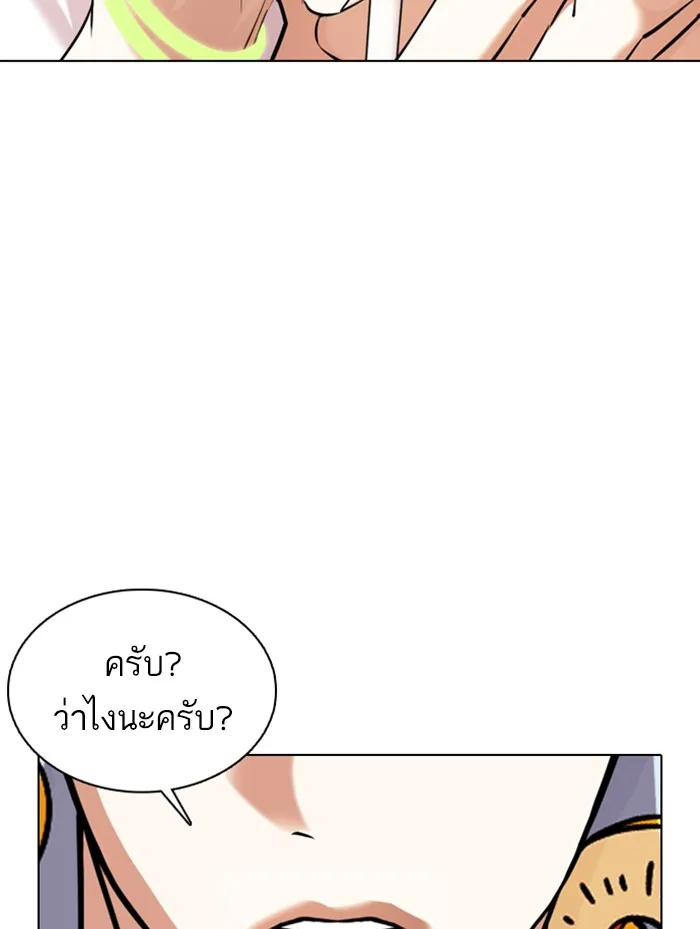 Lookism - หน้า 4