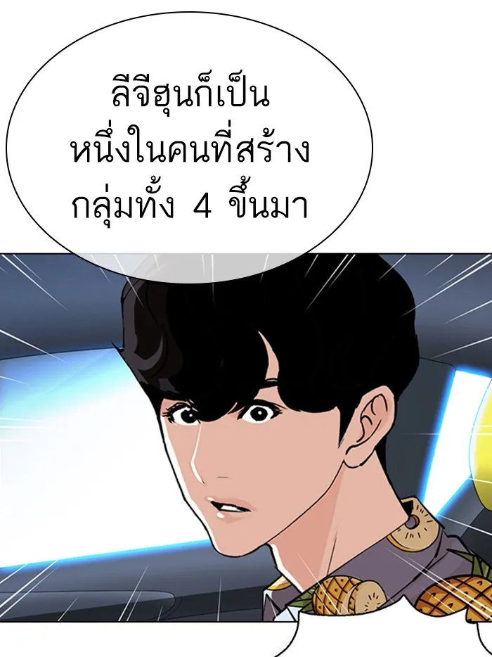 Lookism - หน้า 68