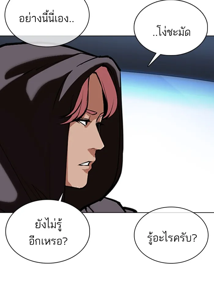 Lookism - หน้า 74