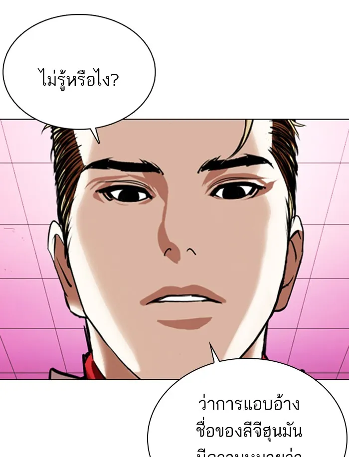 Lookism - หน้า 95