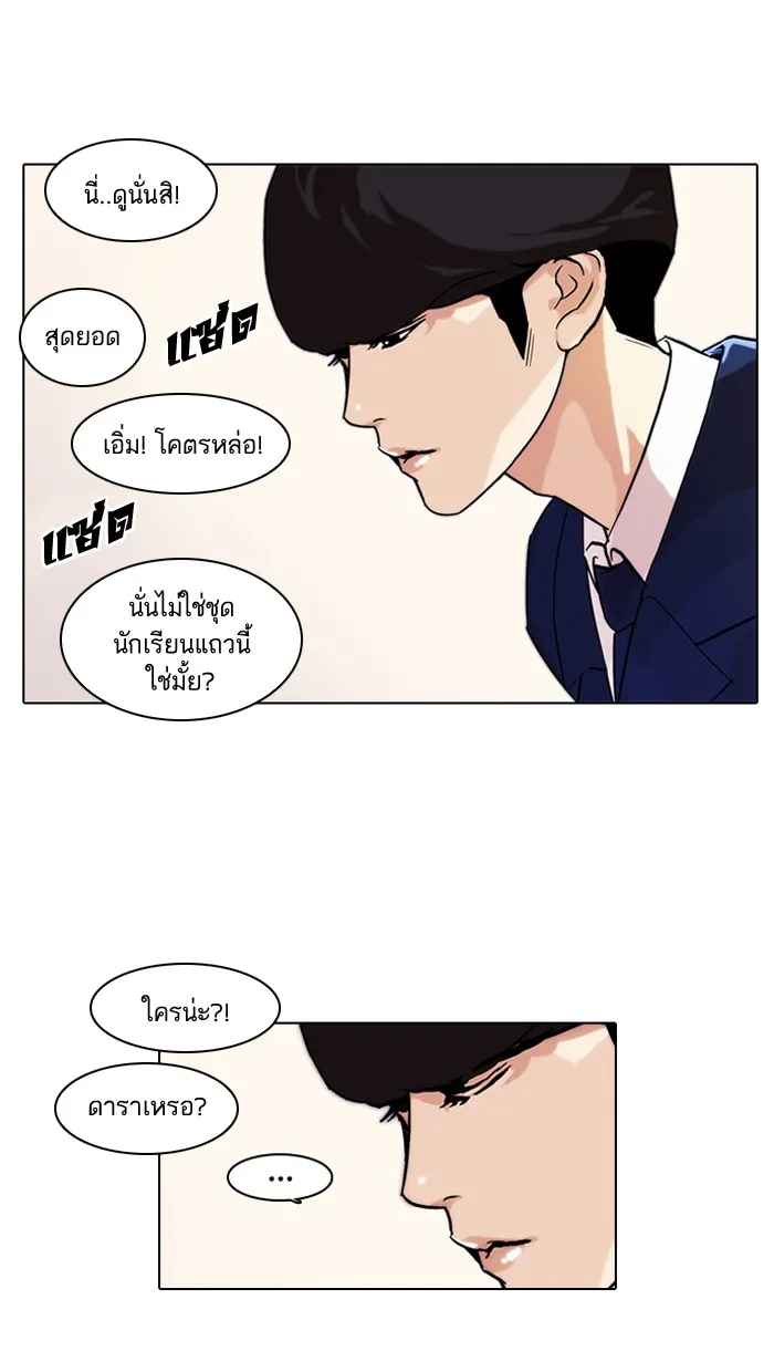 Lookism - หน้า 2