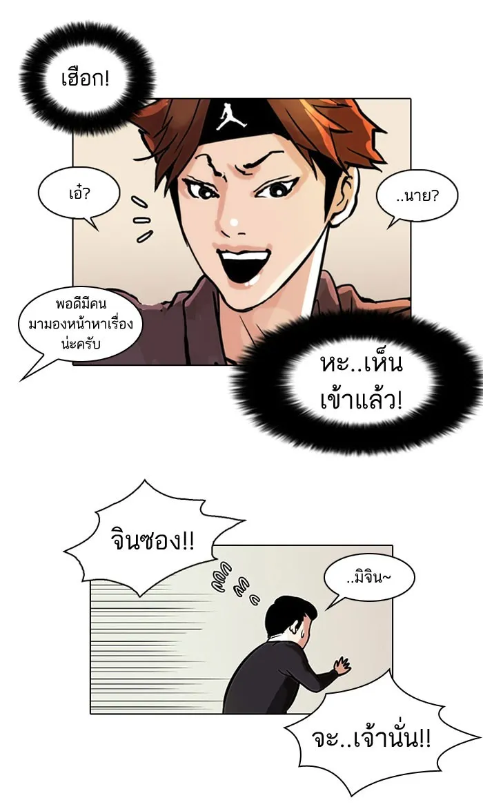 Lookism - หน้า 28