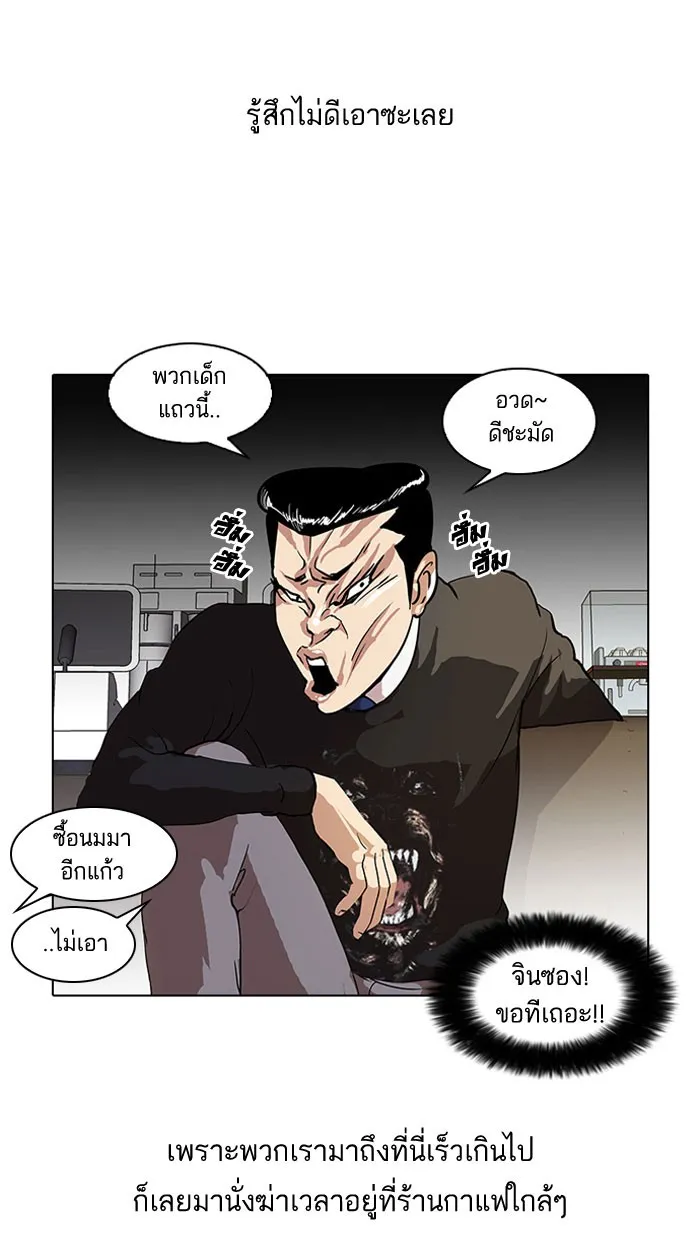 Lookism - หน้า 7