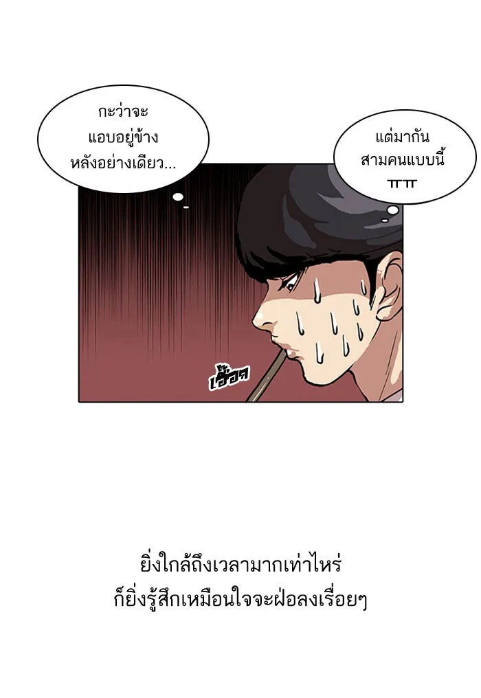 Lookism - หน้า 8