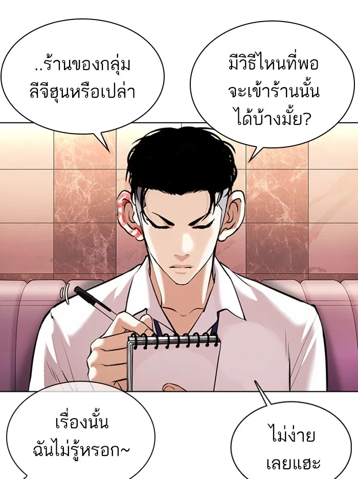 Lookism - หน้า 100